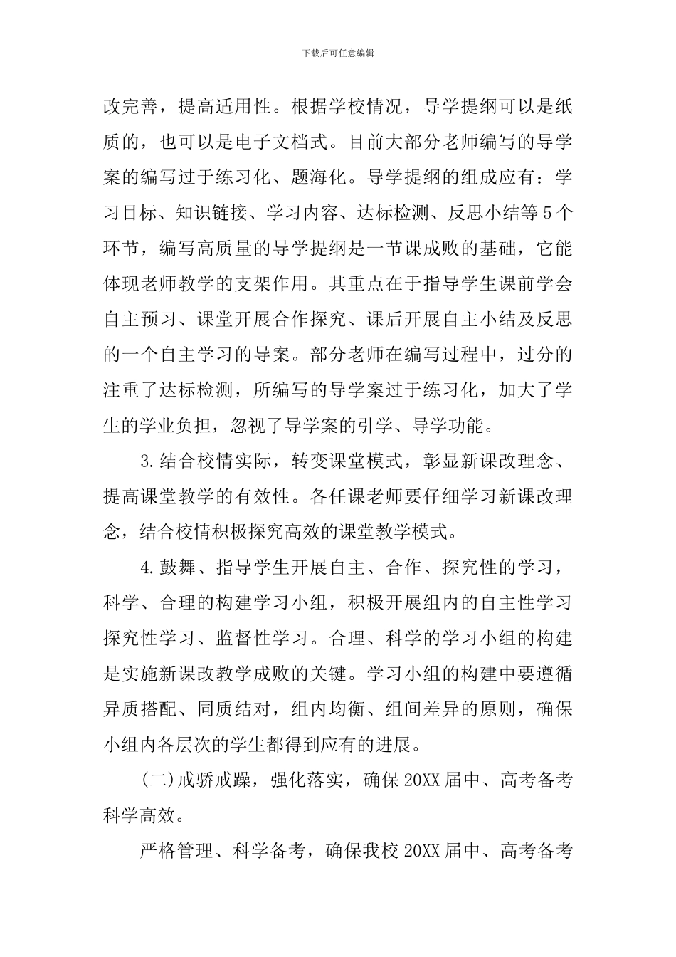 2024年教务处工作计划_第3页