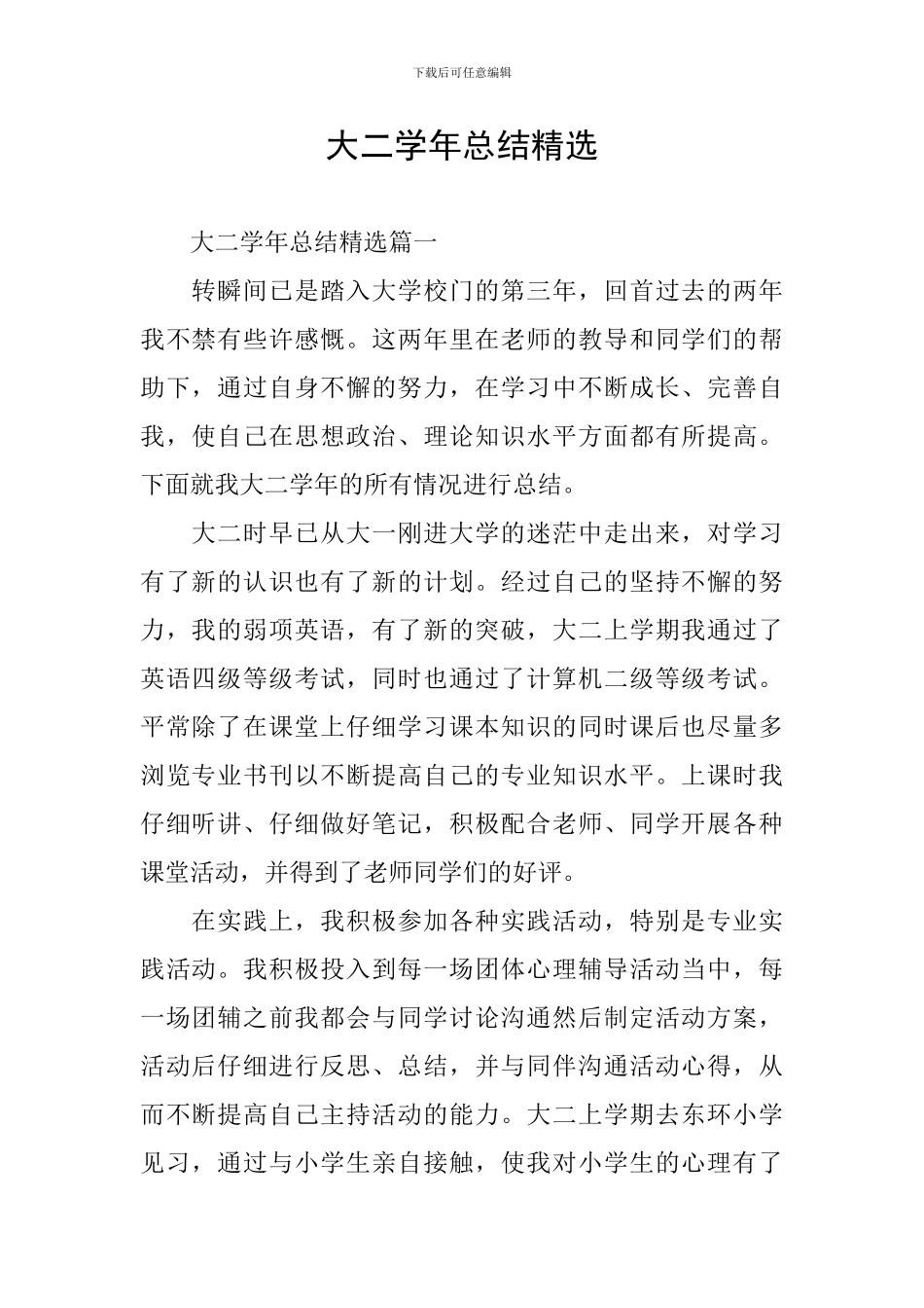 大二学年总结精选_第1页