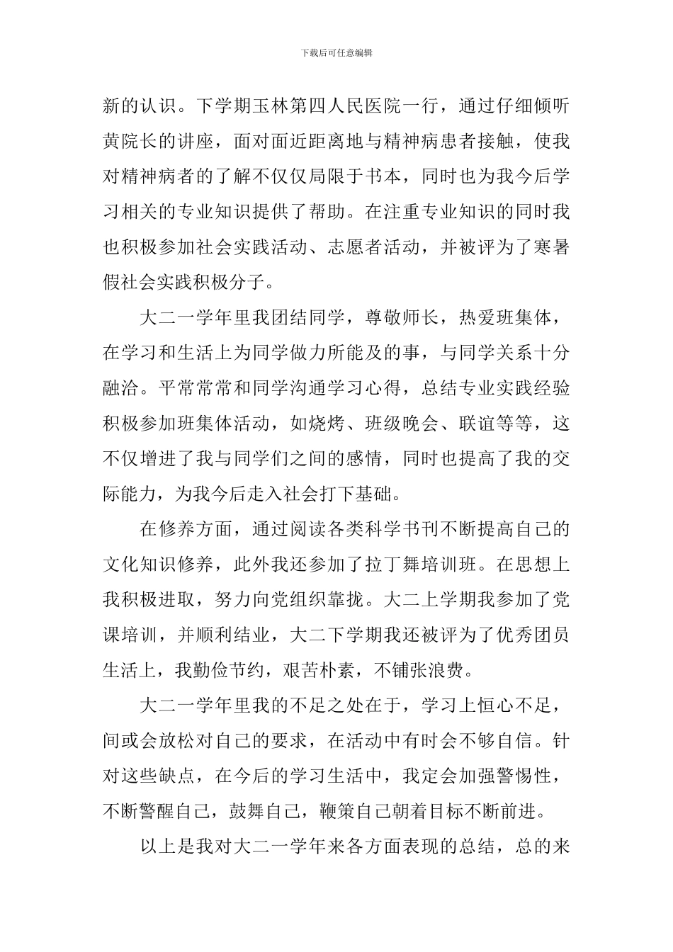 大二学年总结精选_第2页