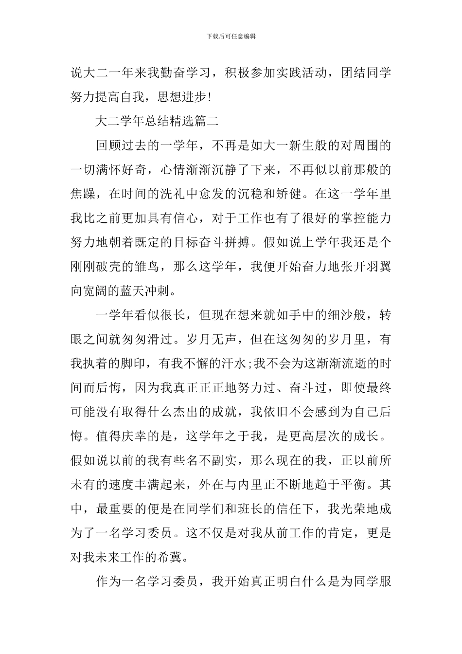 大二学年总结精选_第3页