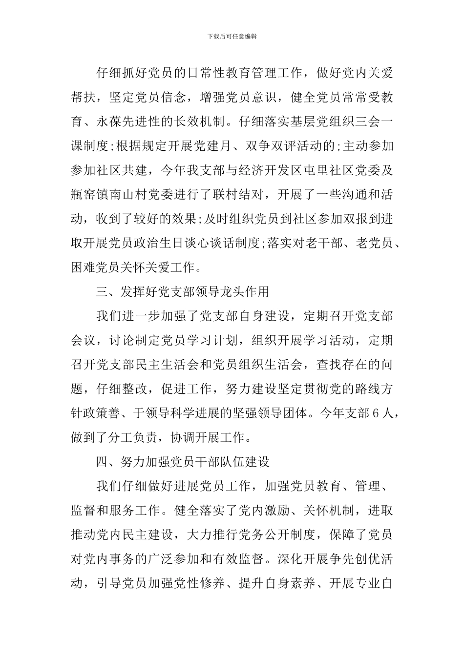 支部书记个人述职报告怎么写_第2页