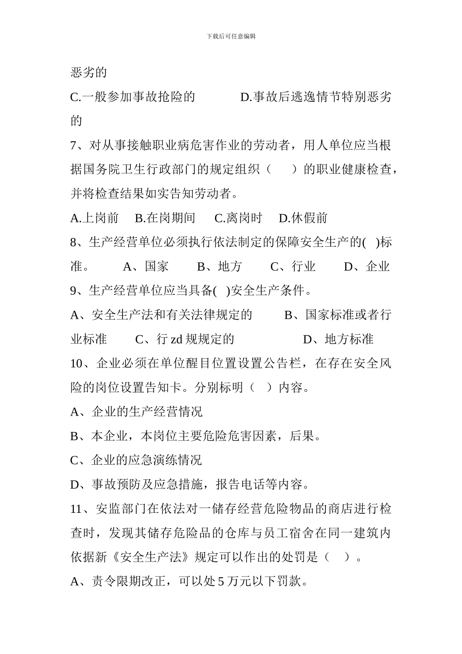 2024年安全生产知识竞赛题库(多选题)_第2页