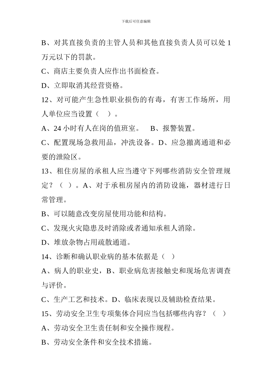 2024年安全生产知识竞赛题库(多选题)_第3页