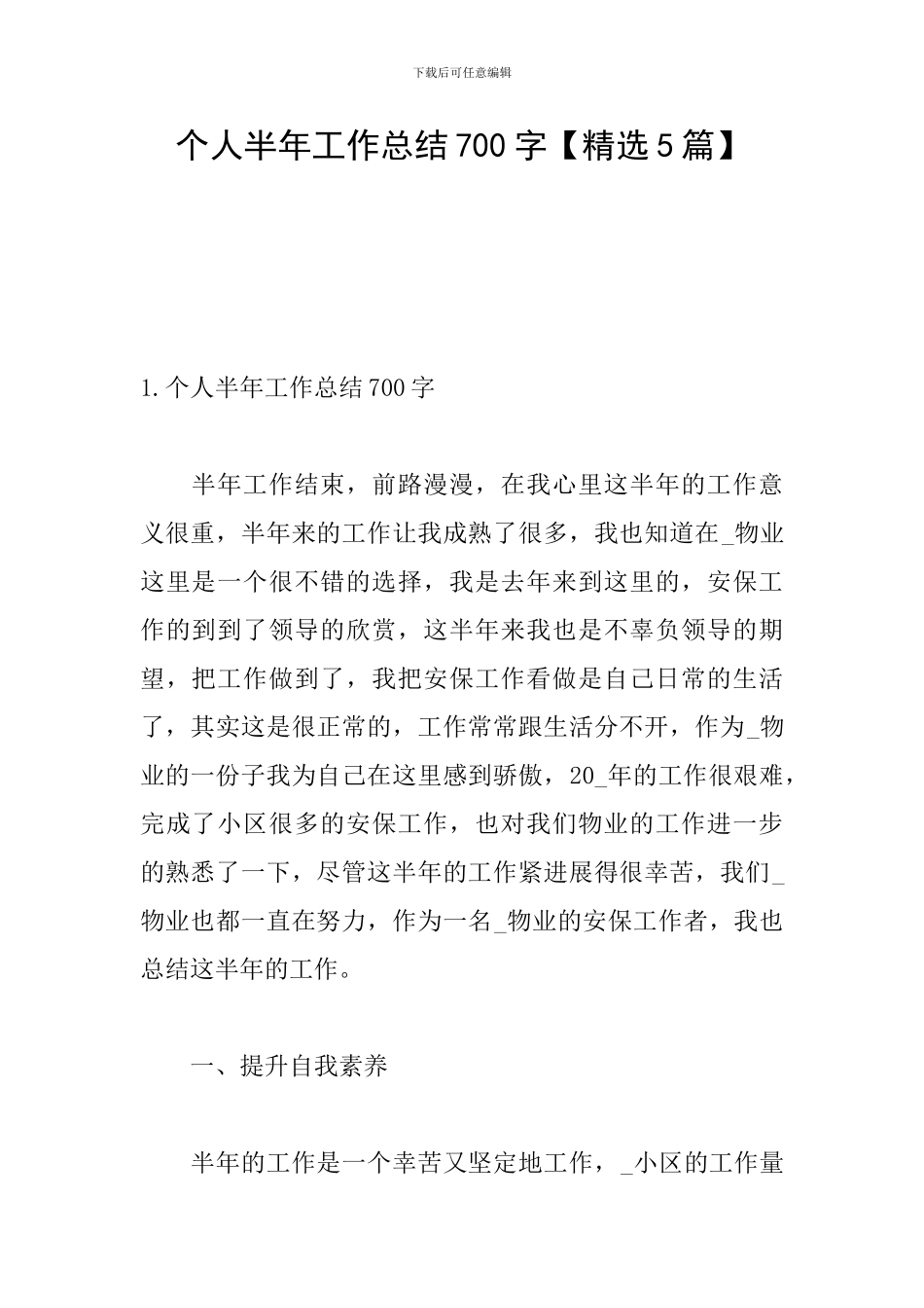 个人半年工作总结700字_第1页