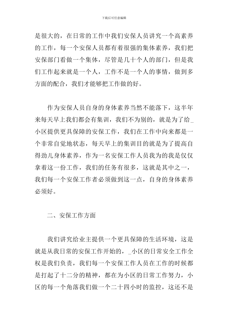 个人半年工作总结700字_第2页