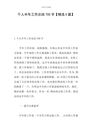 个人半年工作总结700字