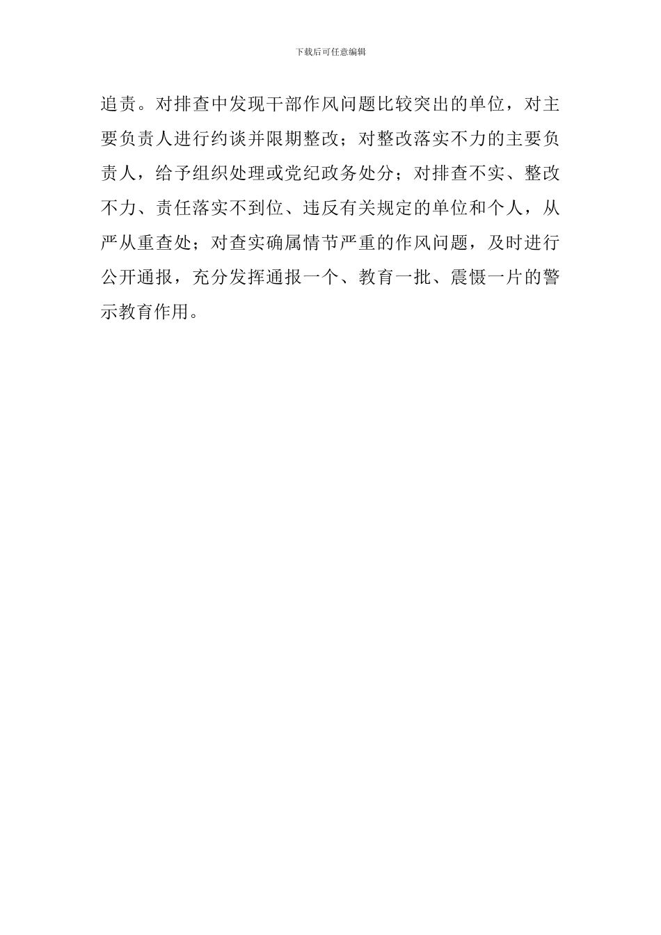 全区开展干部作风问题排查整改工作情况汇报_第2页