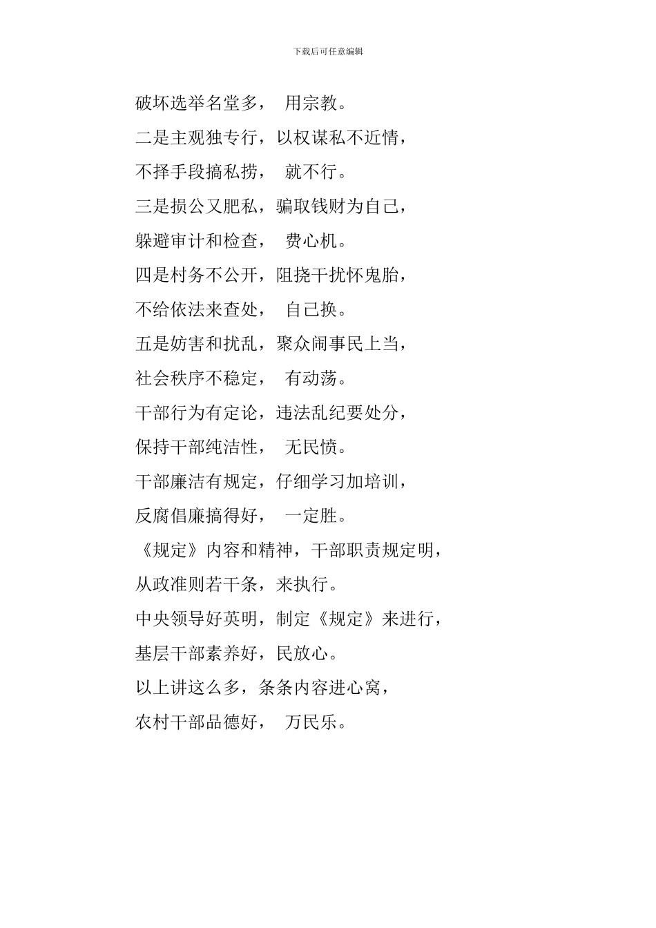 三句半基层干部要廉洁_第2页