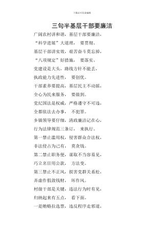 三句半基层干部要廉洁