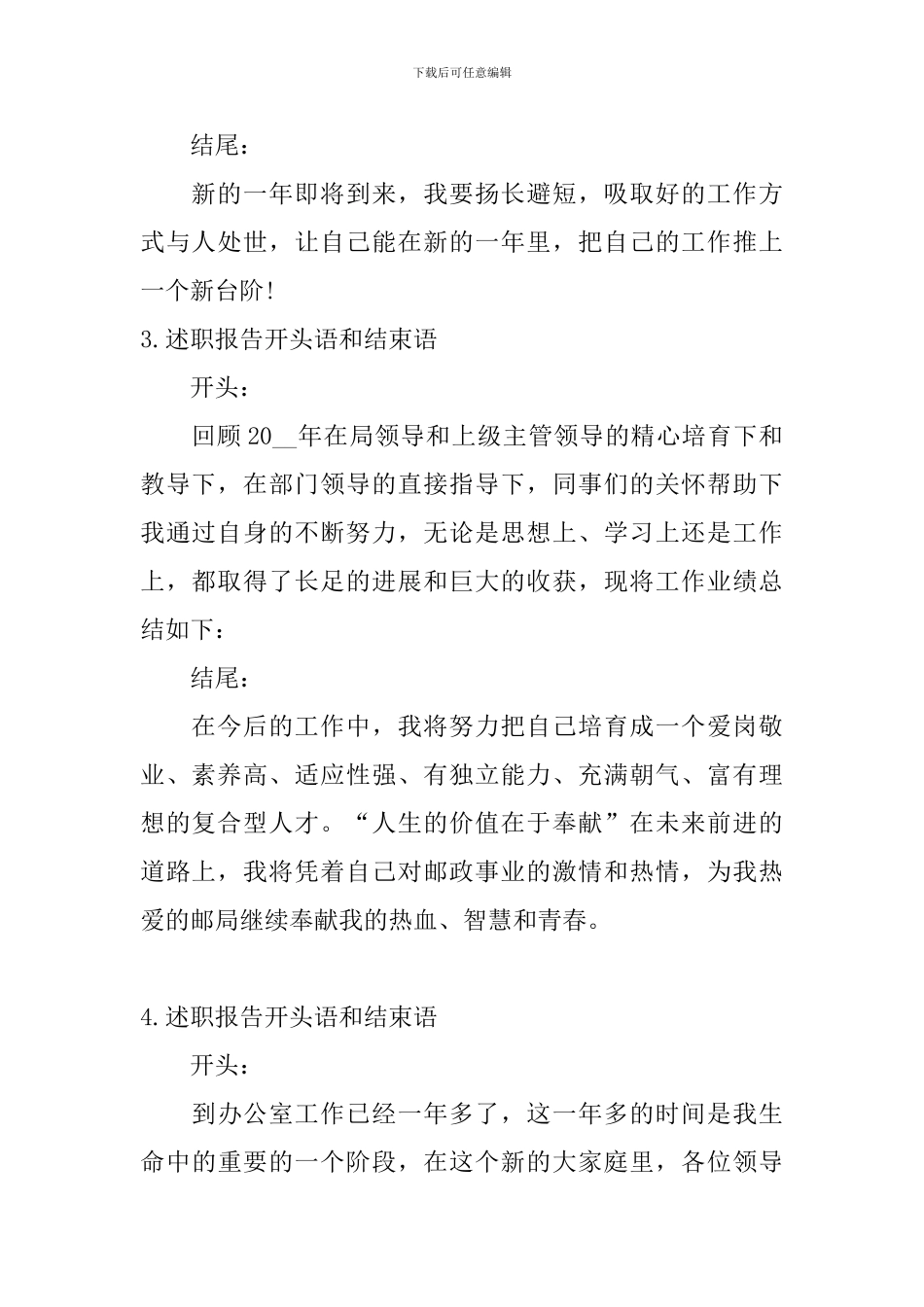述职报告开头语和结束语_第2页