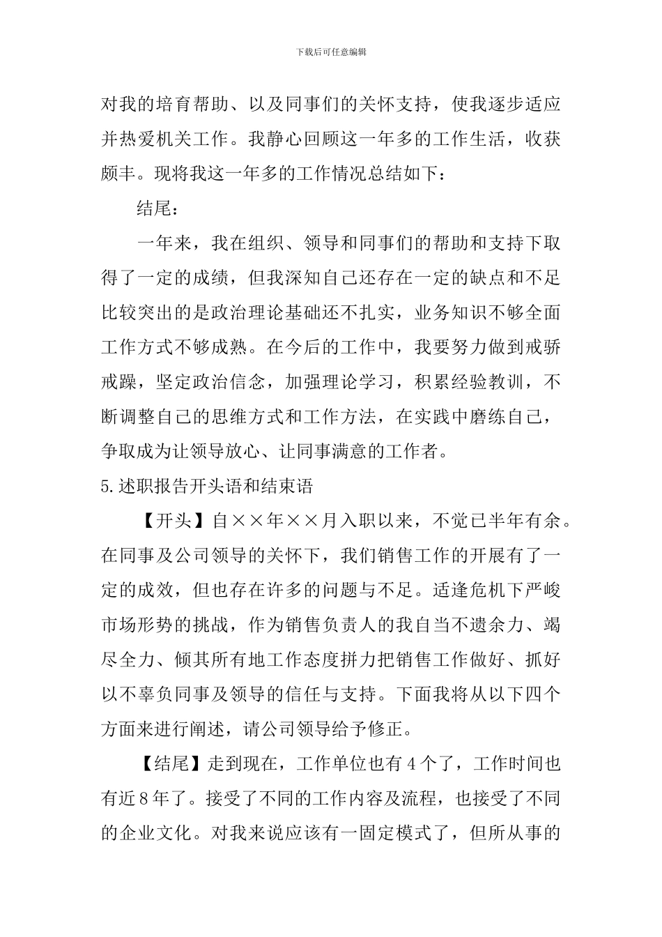 述职报告开头语和结束语_第3页