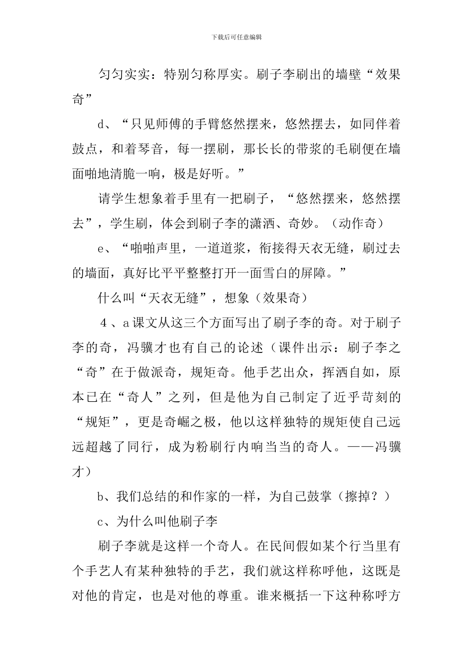 刷子李优秀的教学设计_第3页
