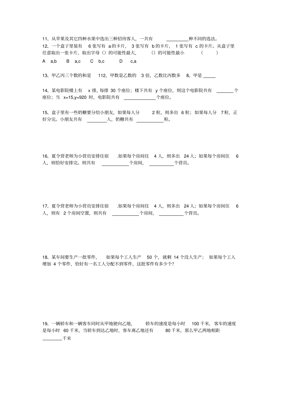 【精品】五年级下册数学试题-易错题沪教版_第2页