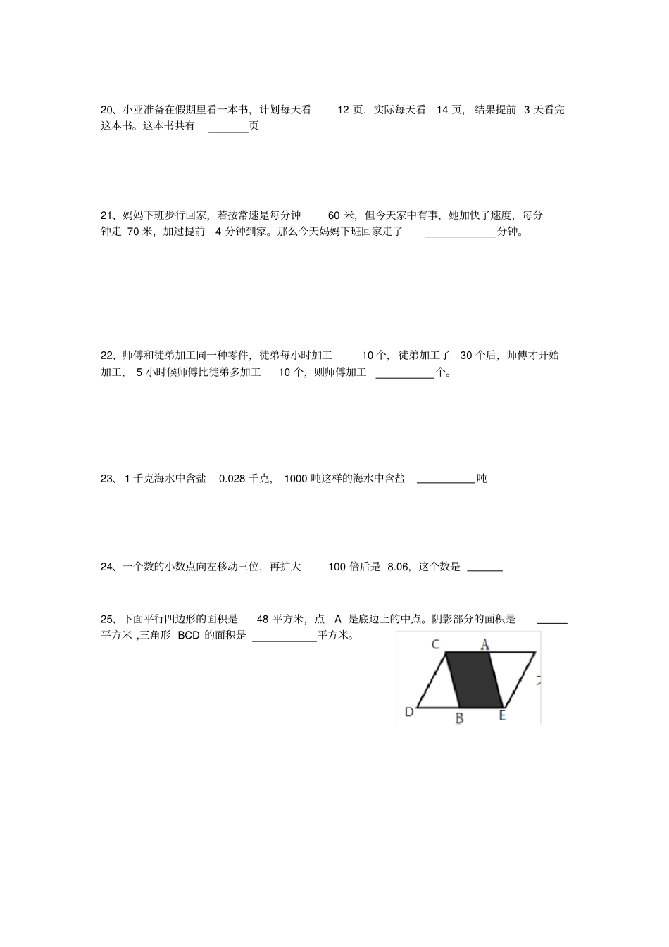 【精品】五年级下册数学试题-易错题沪教版_第3页