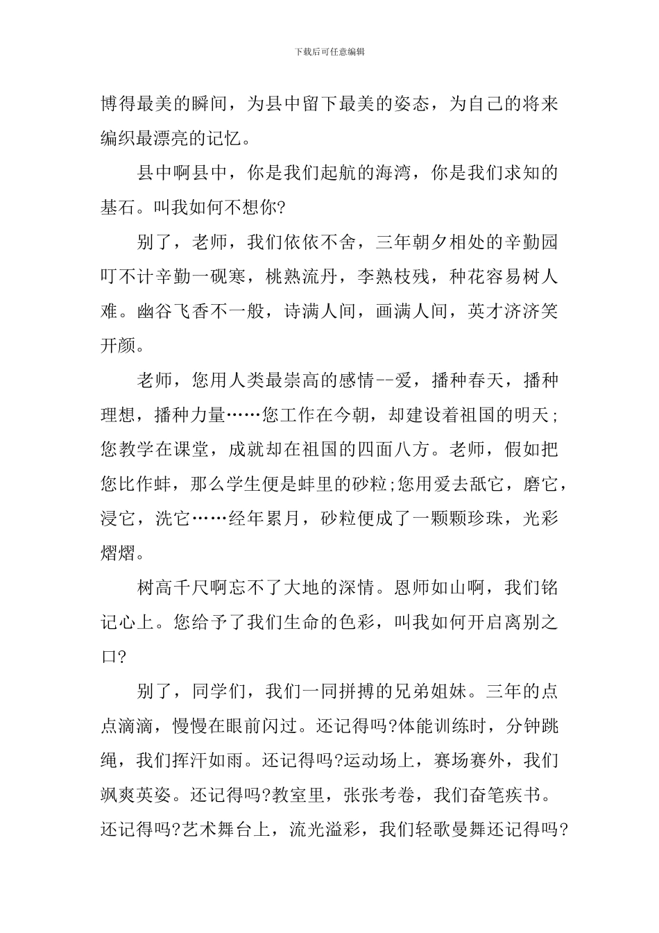 经典的毕业演讲词范文_第2页