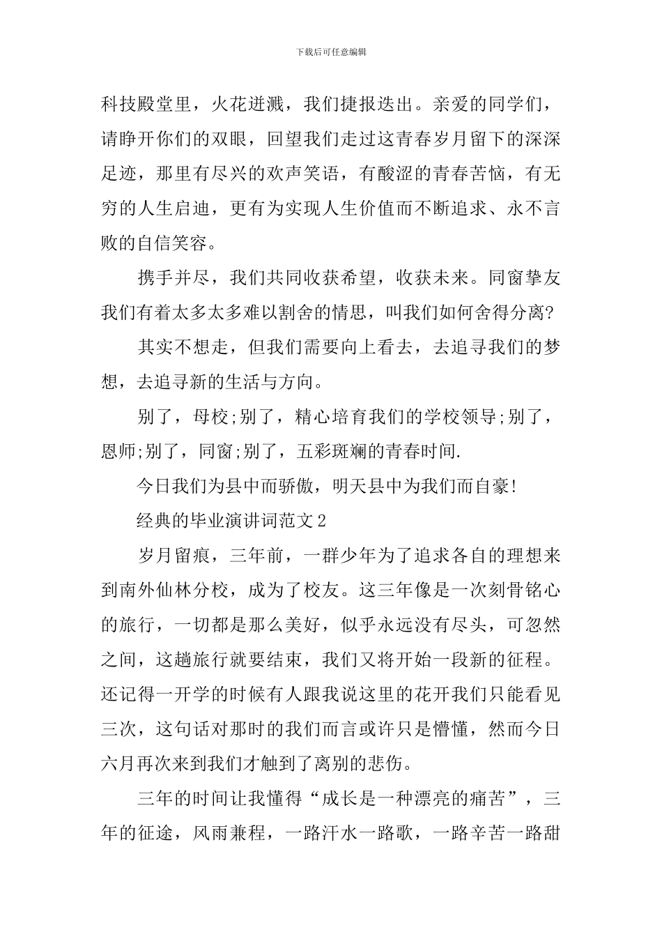 经典的毕业演讲词范文_第3页