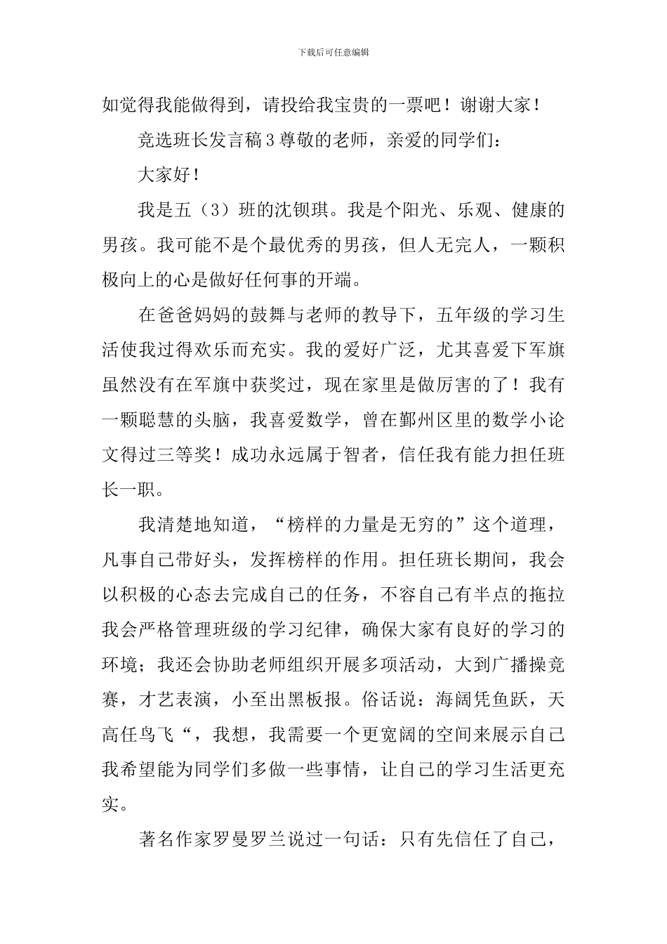 竞选班长发言稿(通用3篇)_第3页