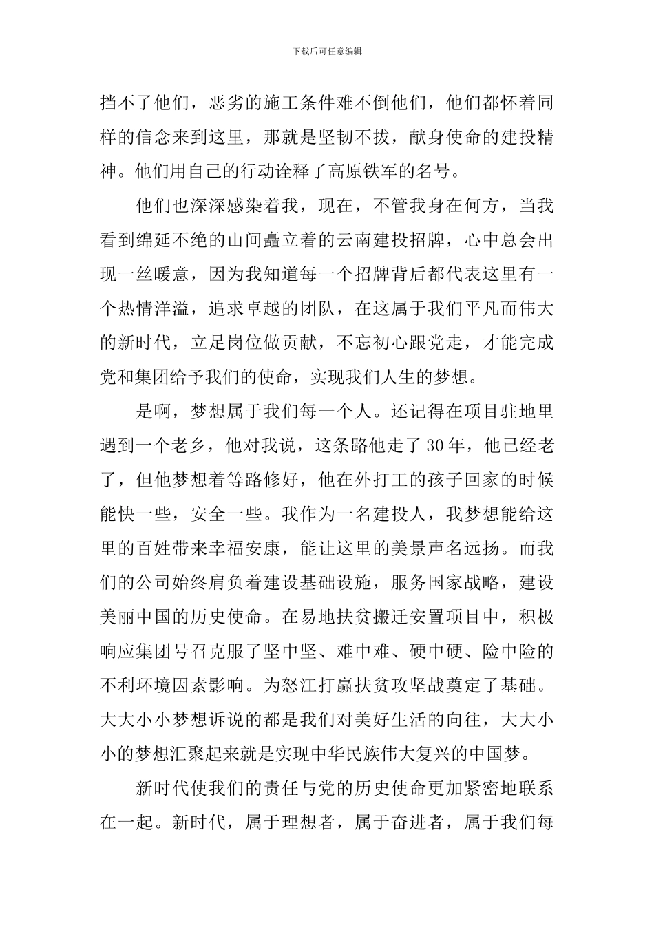 拥抱新时代共构美好家园演讲稿精选范文五篇_第2页