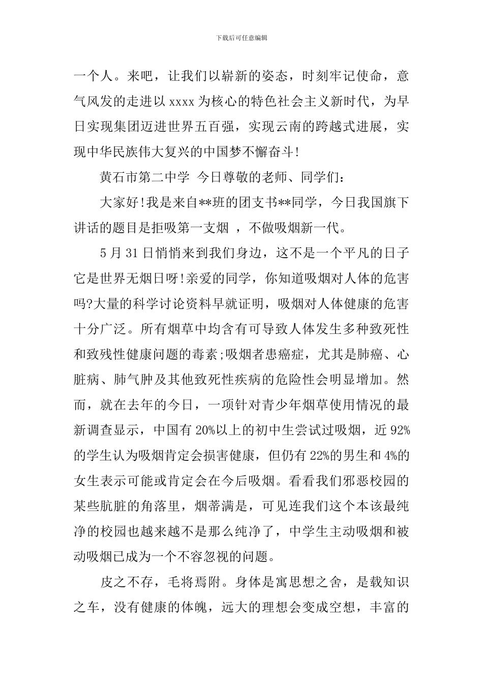 拥抱新时代共构美好家园演讲稿精选范文五篇_第3页