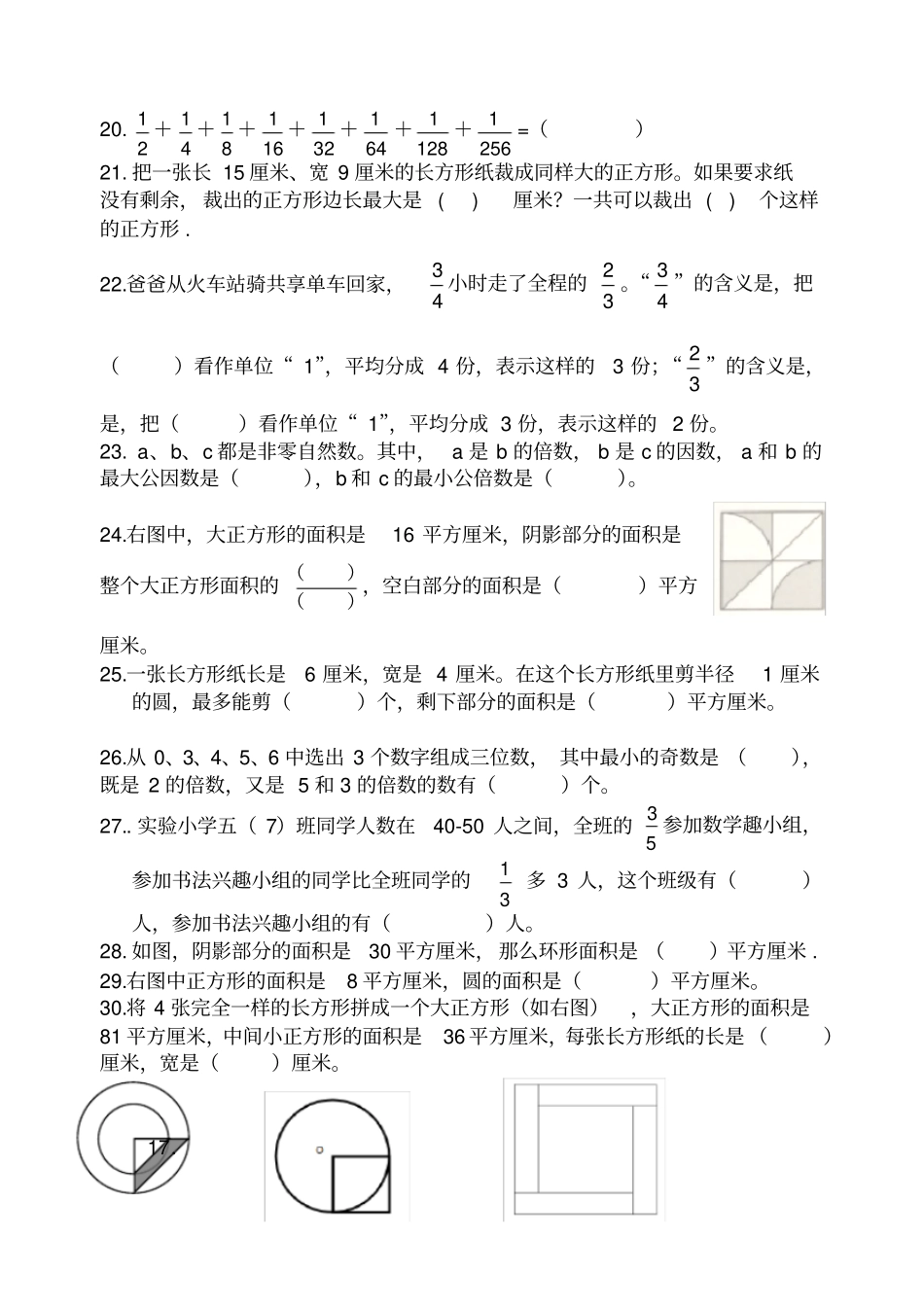 【精品】五年级下册数学试题易错题苏教版_第2页