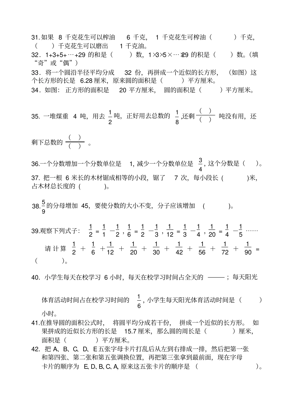 【精品】五年级下册数学试题易错题苏教版_第3页