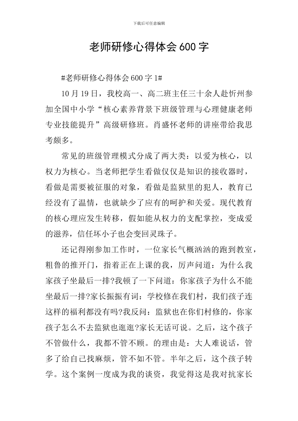 教师研修心得体会600字_第1页