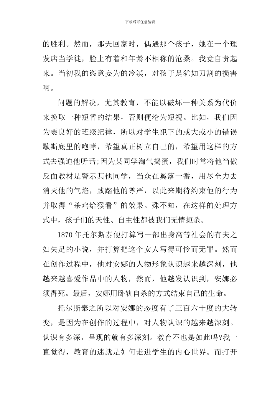 教师研修心得体会600字_第2页