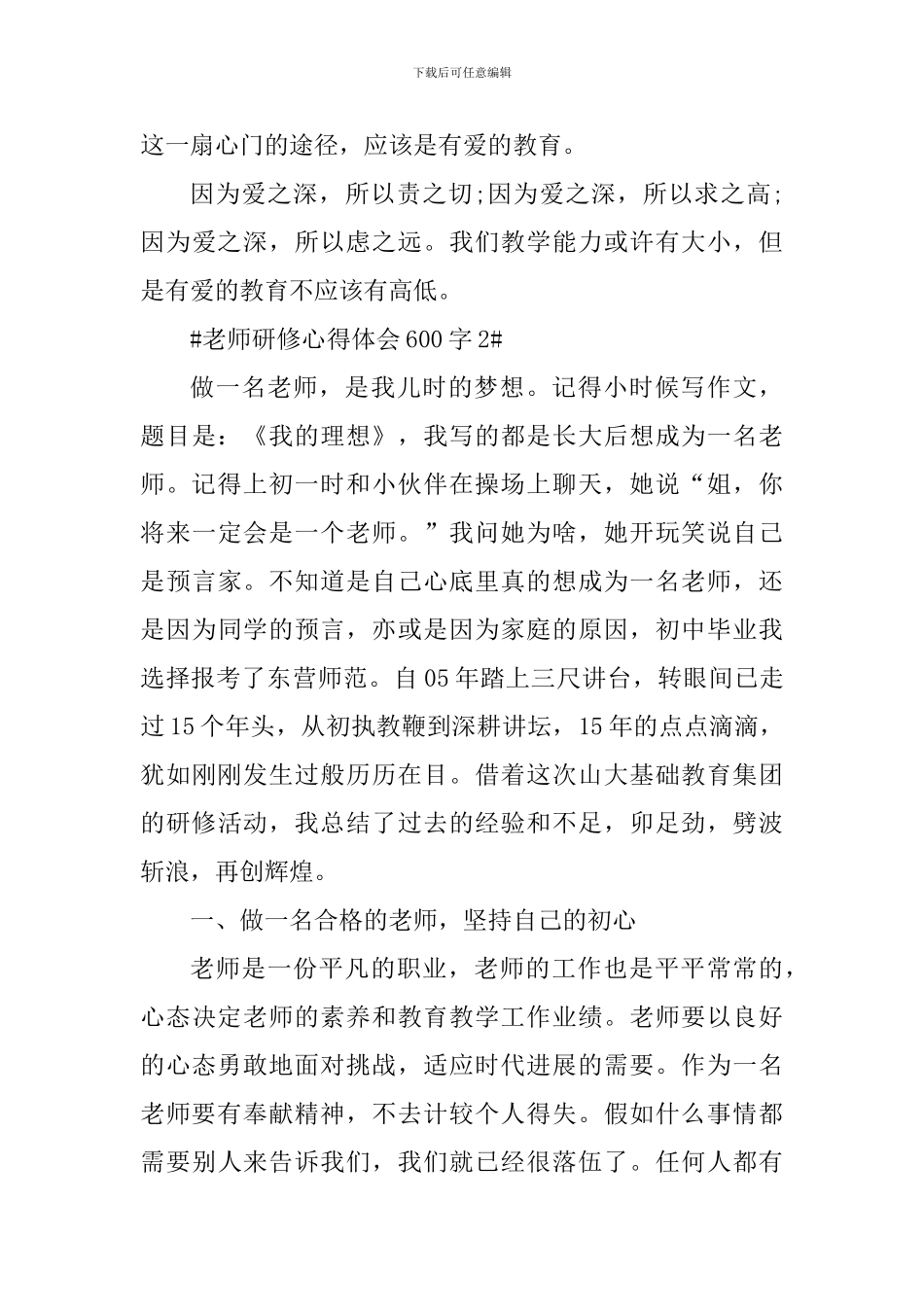教师研修心得体会600字_第3页