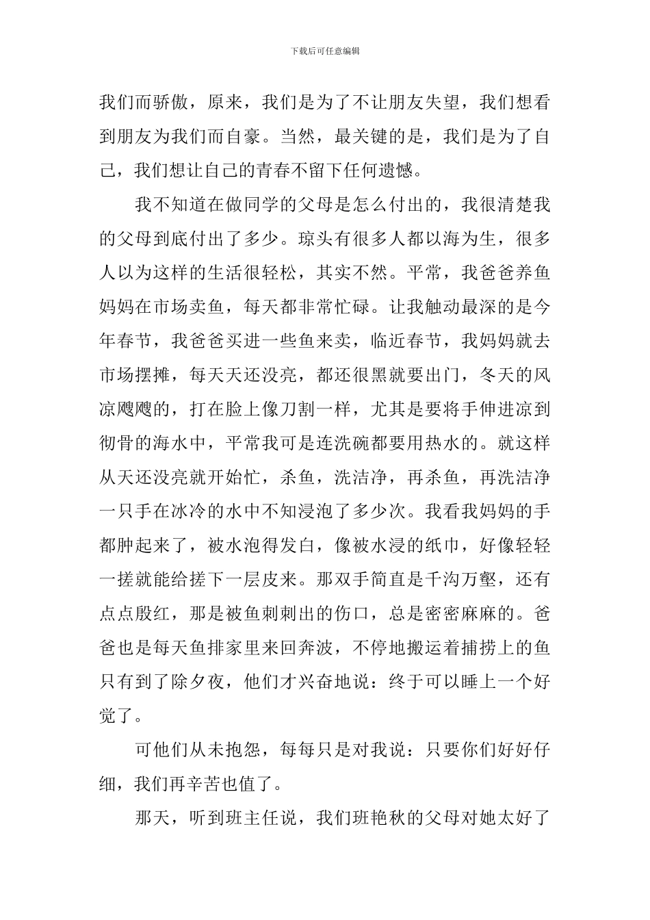 学生在中考誓师大会的发言稿_第2页