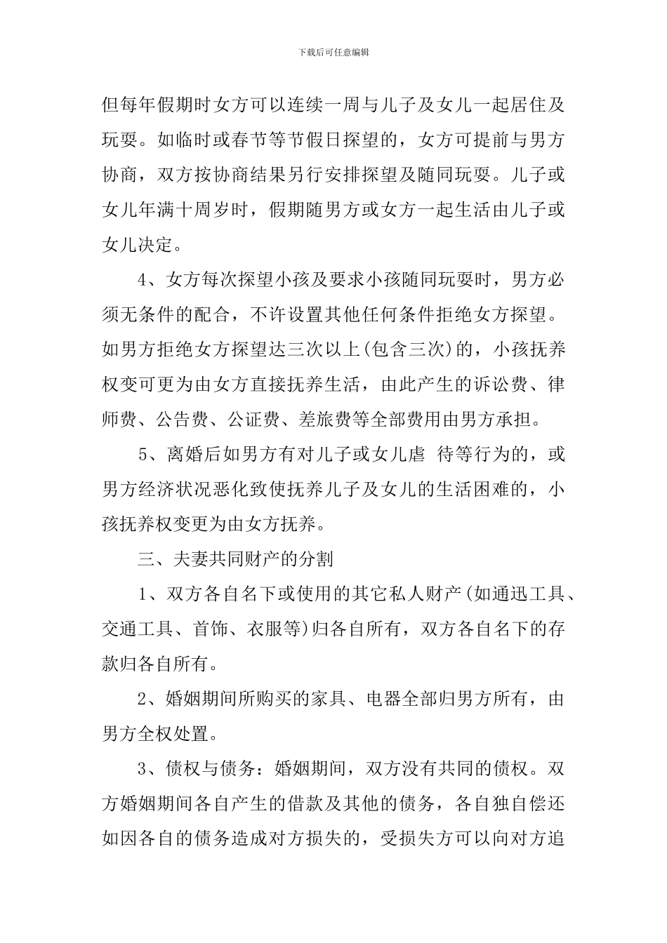 离婚协议书怎么写样本_第2页