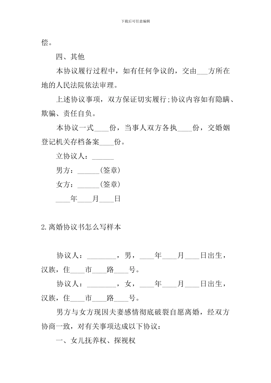 离婚协议书怎么写样本_第3页