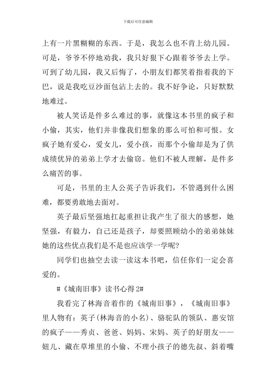 城南旧事读后感600字左右_第2页