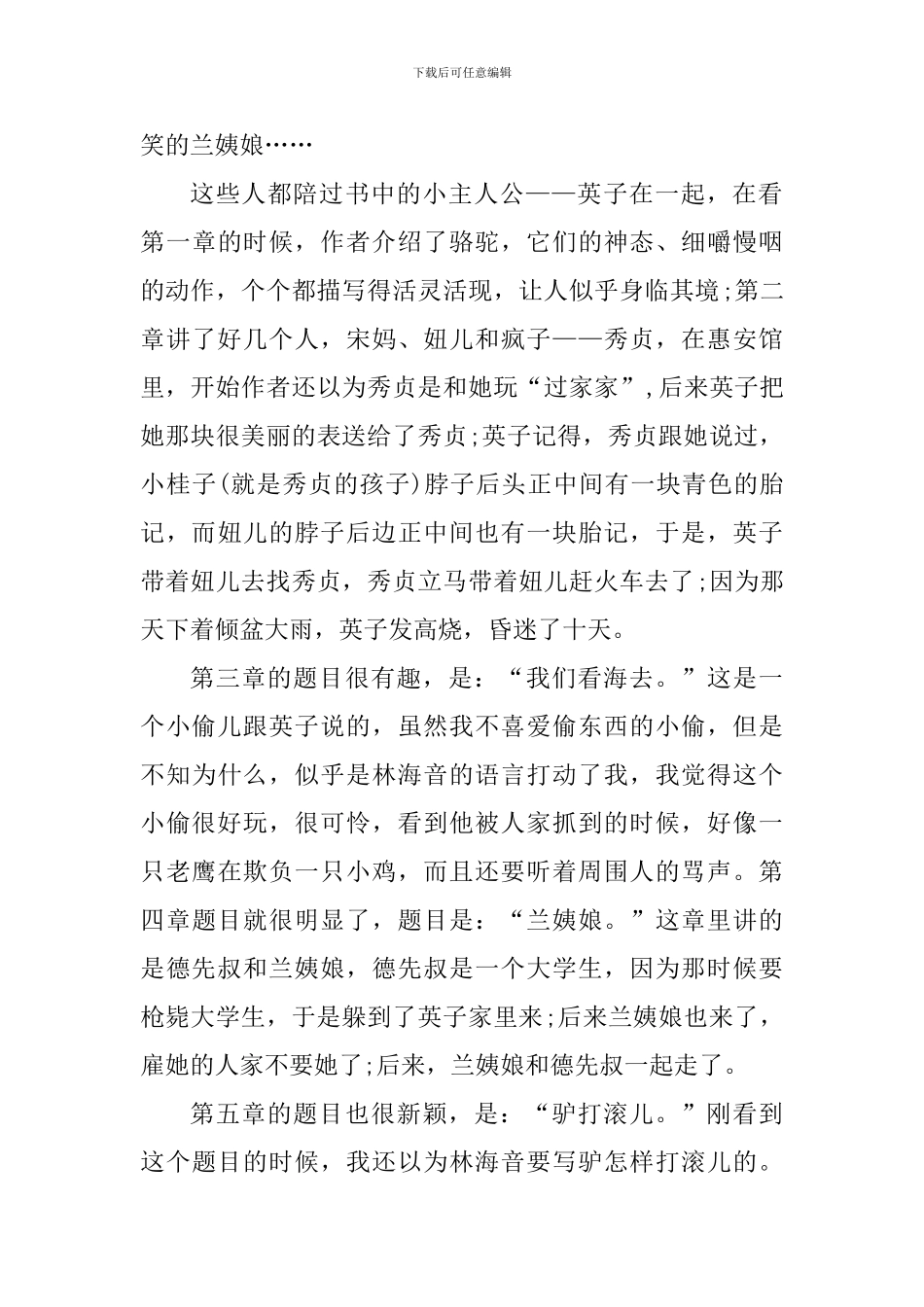 城南旧事读后感600字左右_第3页