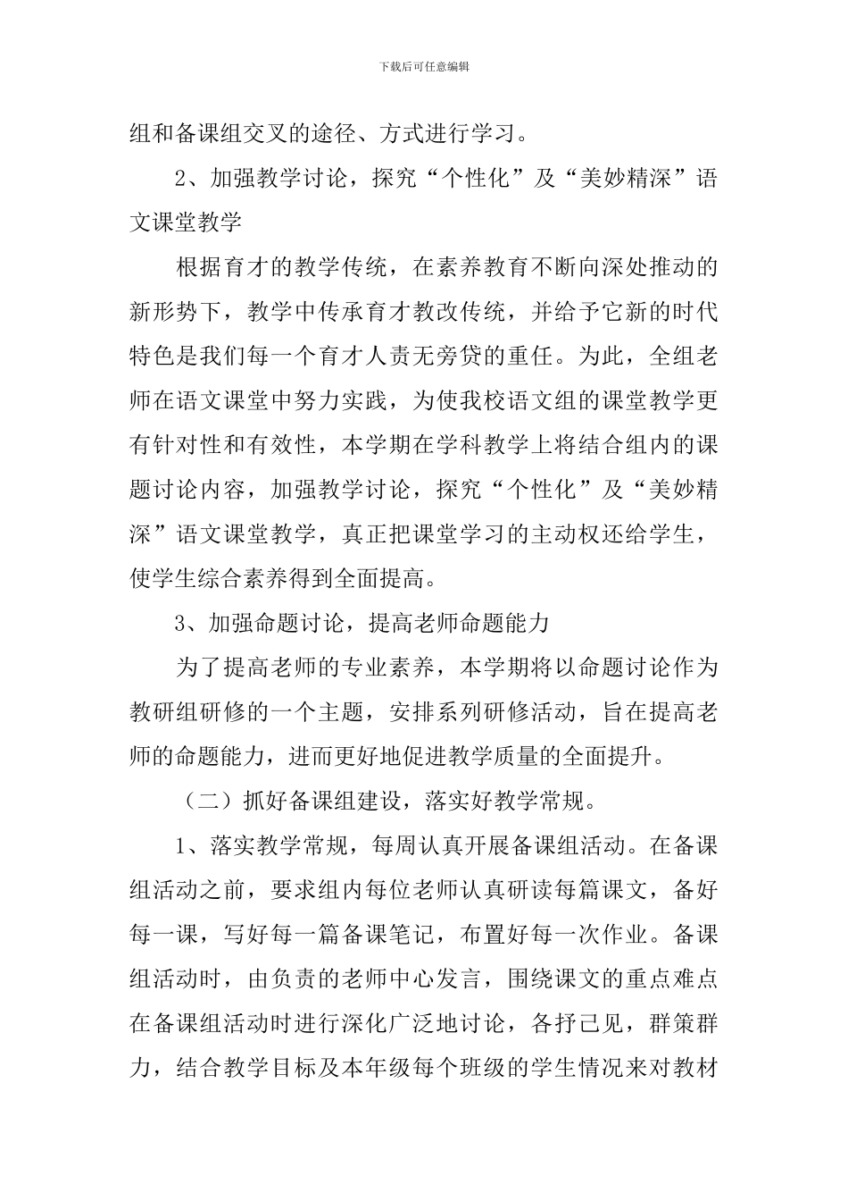 第一学期初中语文教研组工作计划_第2页