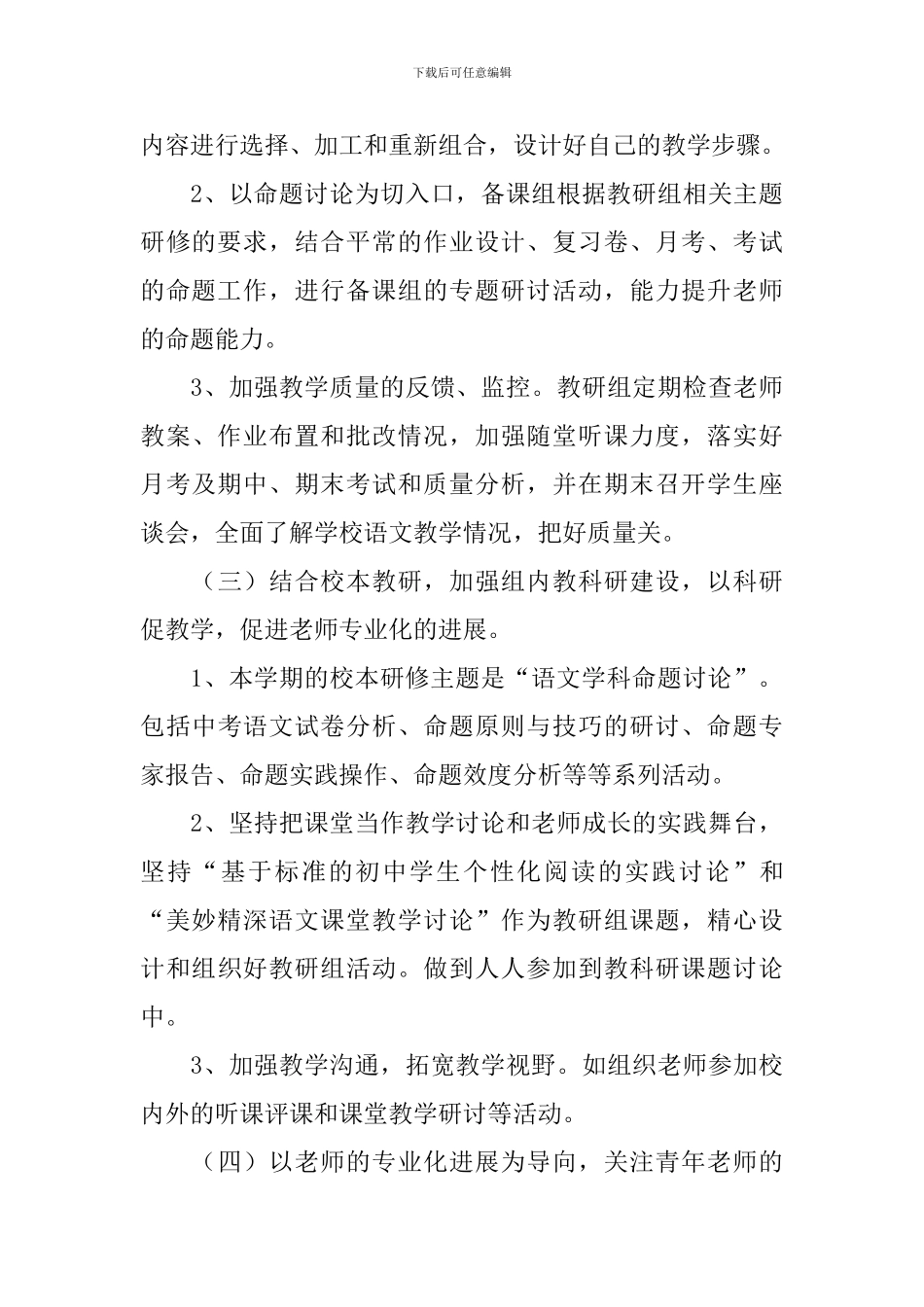 第一学期初中语文教研组工作计划_第3页