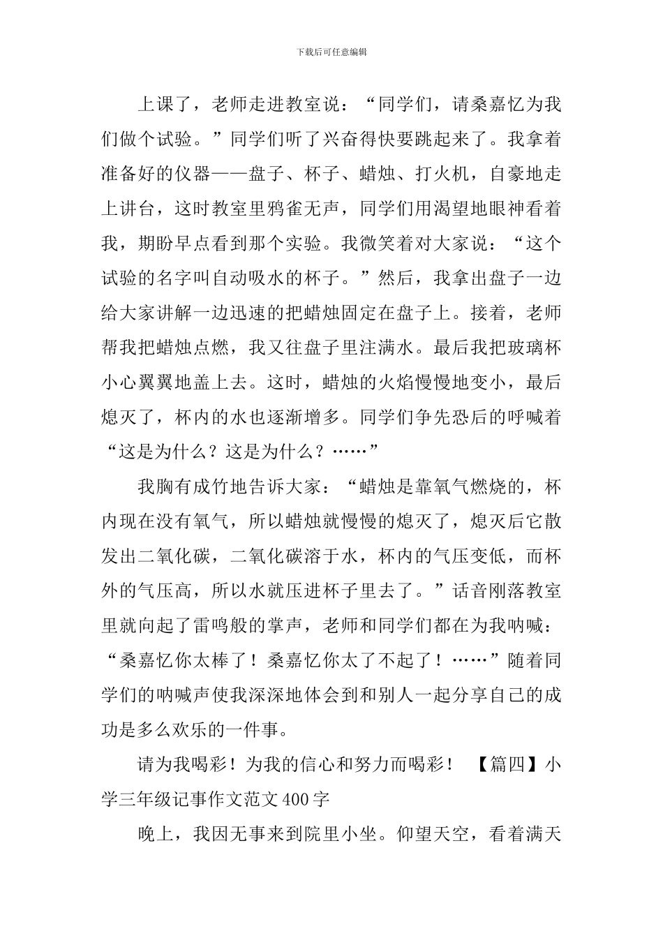 小学三年级记事作文范文400字_第3页