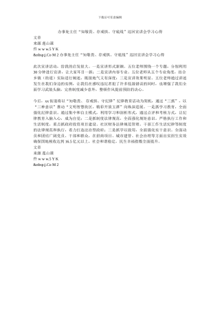 办事处主任“知敬畏、存戒惧、守底线”巡回宣讲会学习心得