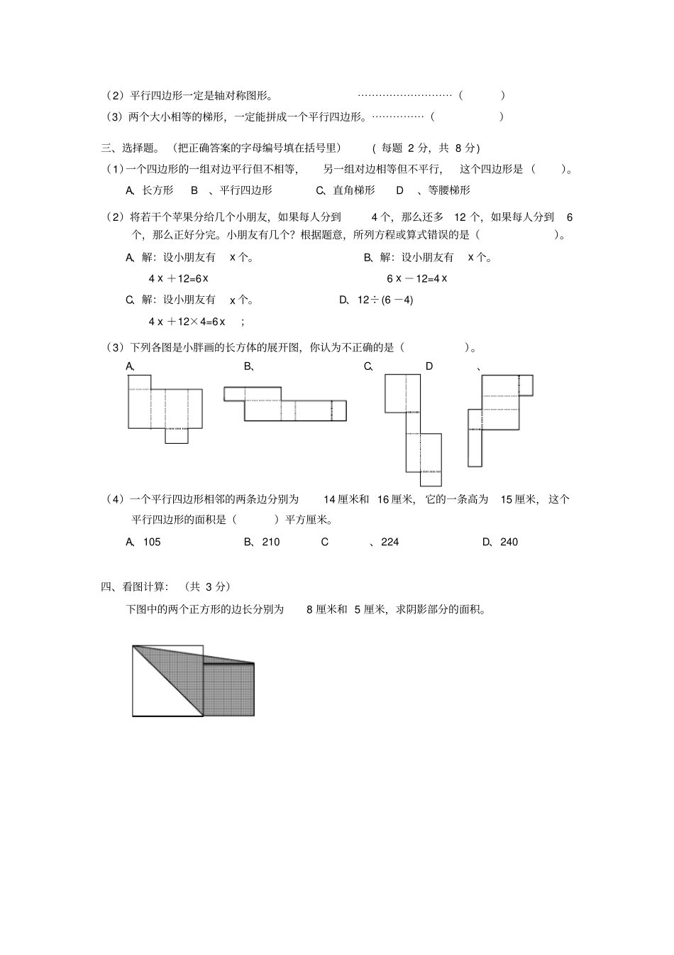 【精品】五年级下册数学试题毕业考试试卷沪教版_第2页
