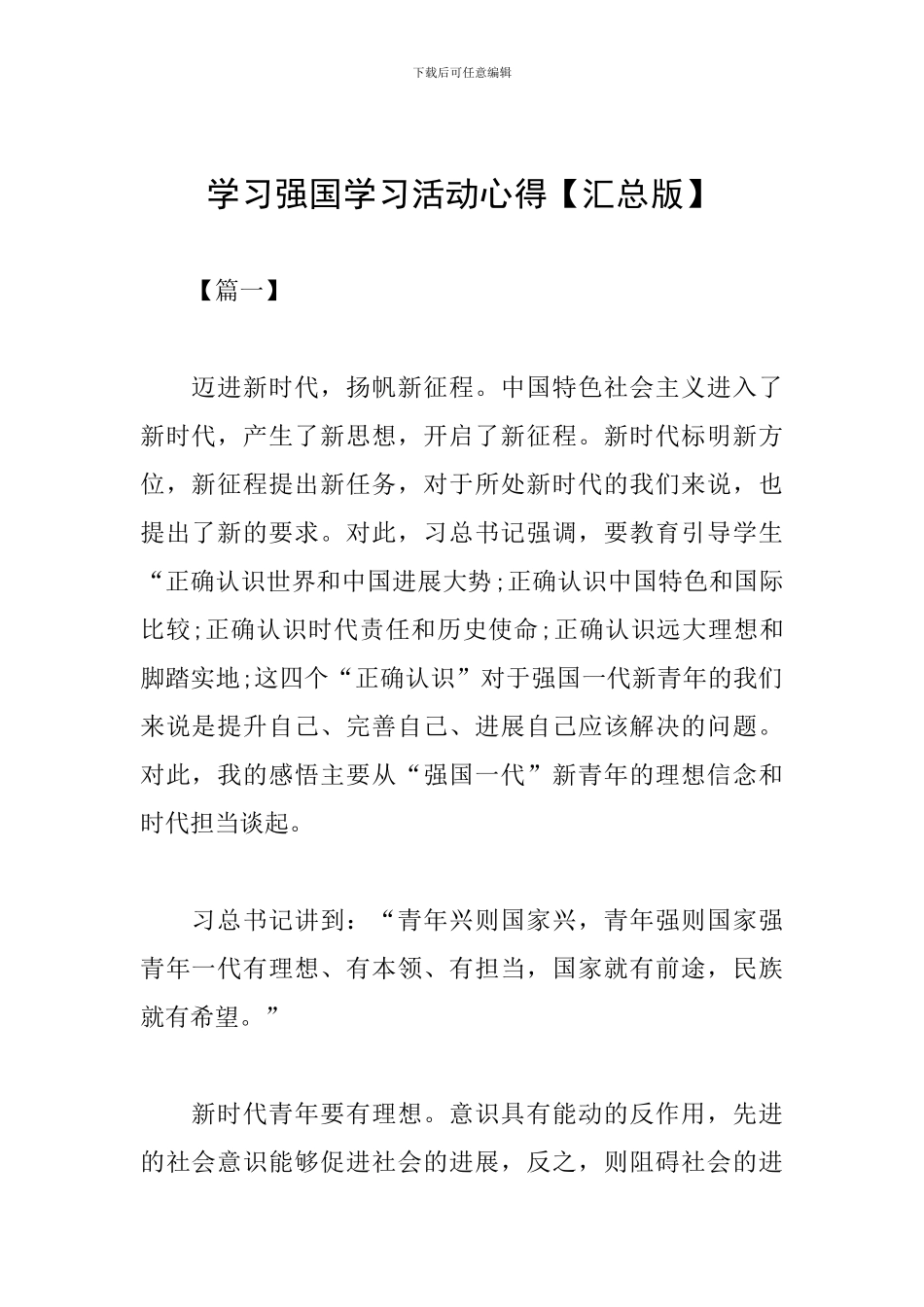 学习强国学习活动心得_第1页