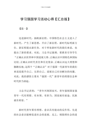 学习强国学习活动心得