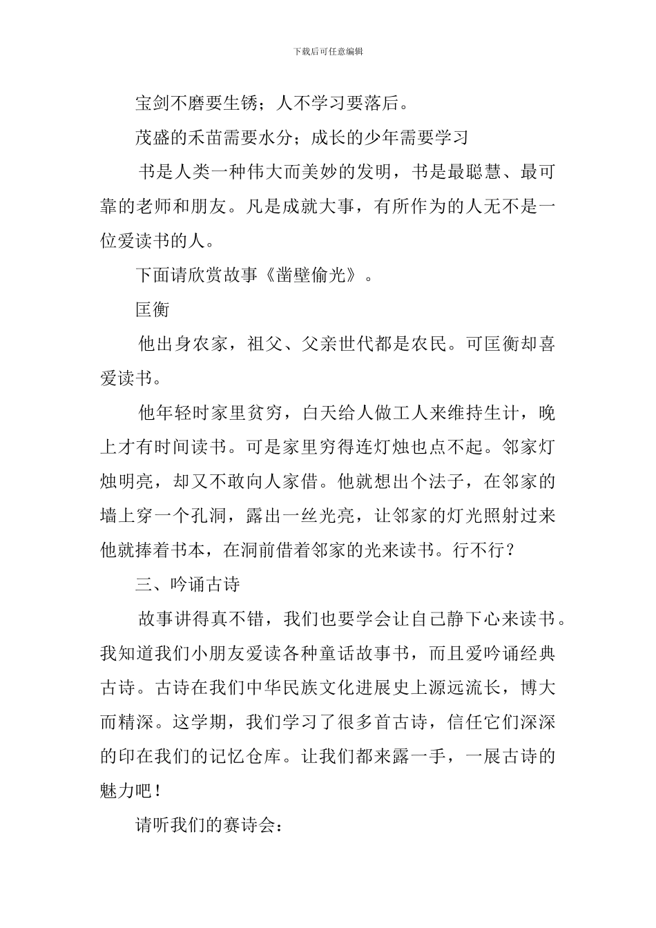 读书伴我成长主题班会策划书_第2页