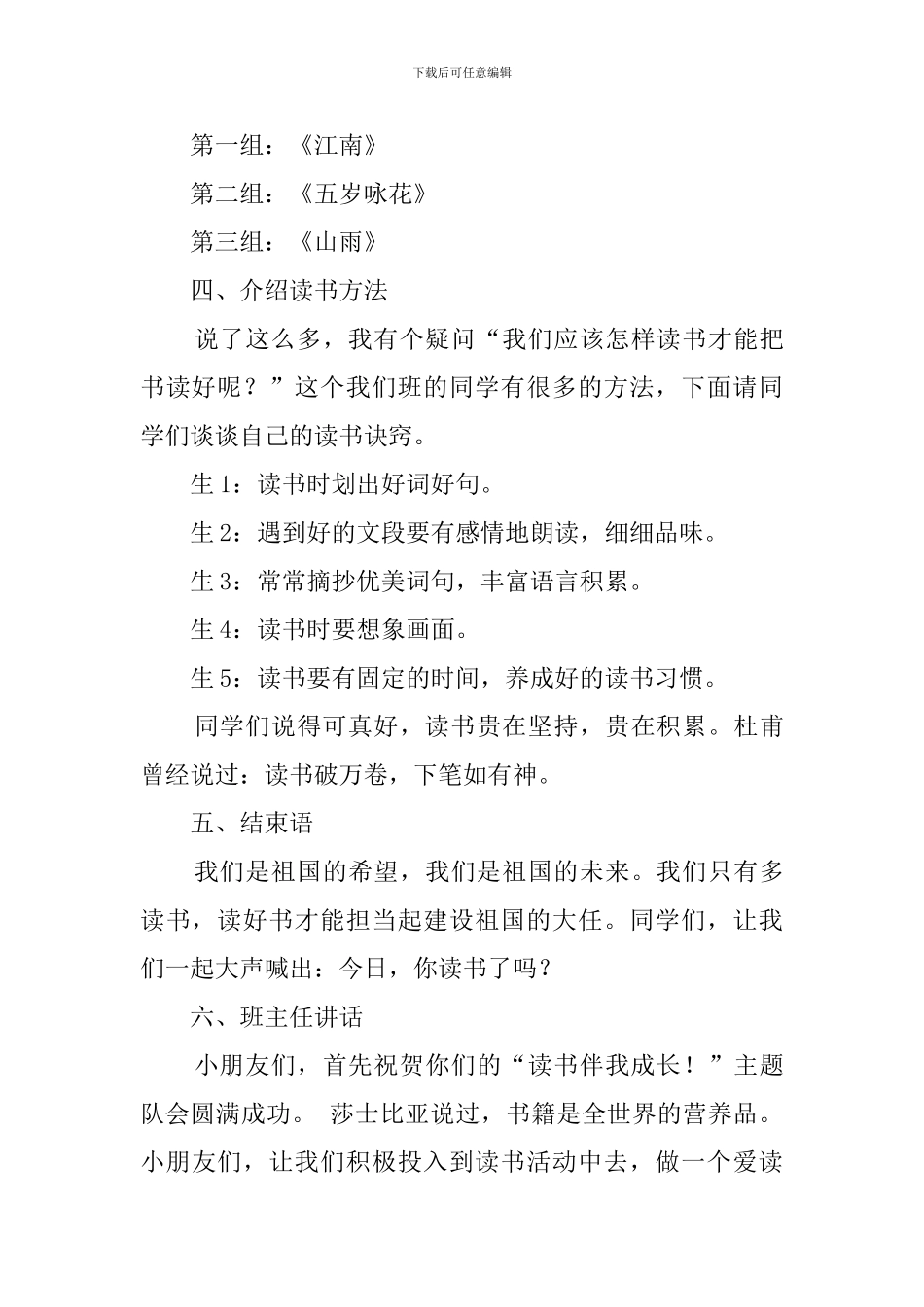 读书伴我成长主题班会策划书_第3页