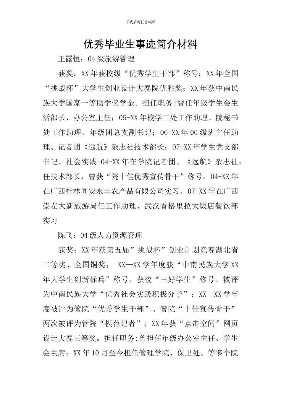 优秀毕业生事迹简介材料_第1页