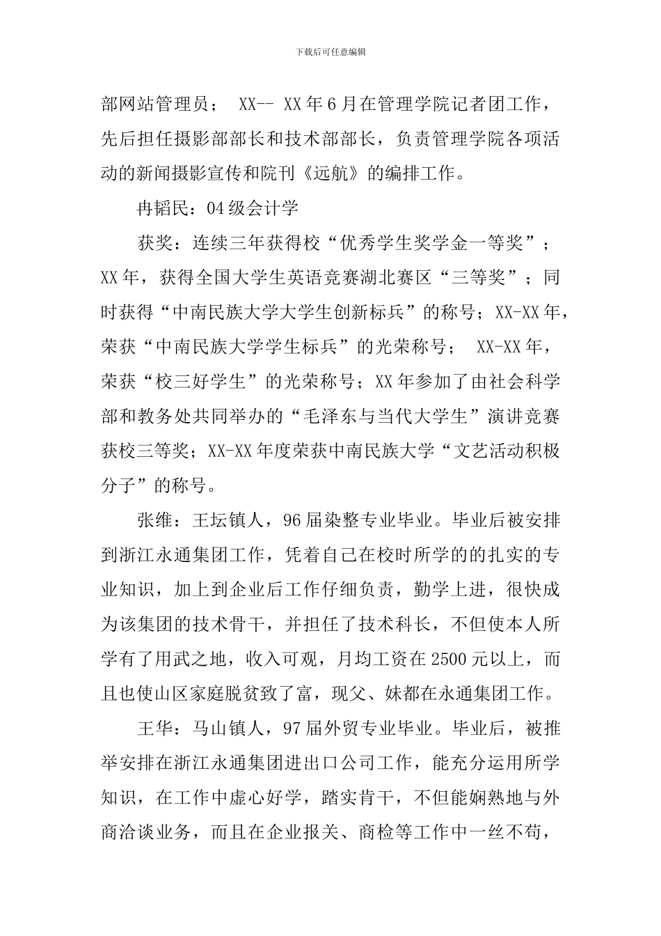 优秀毕业生事迹简介材料_第2页