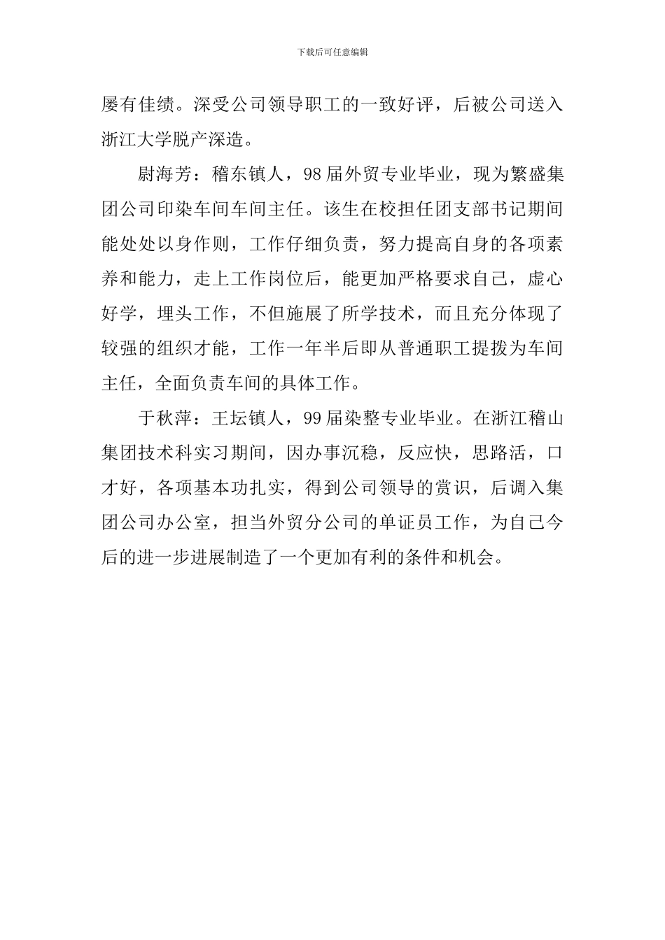 优秀毕业生事迹简介材料_第3页