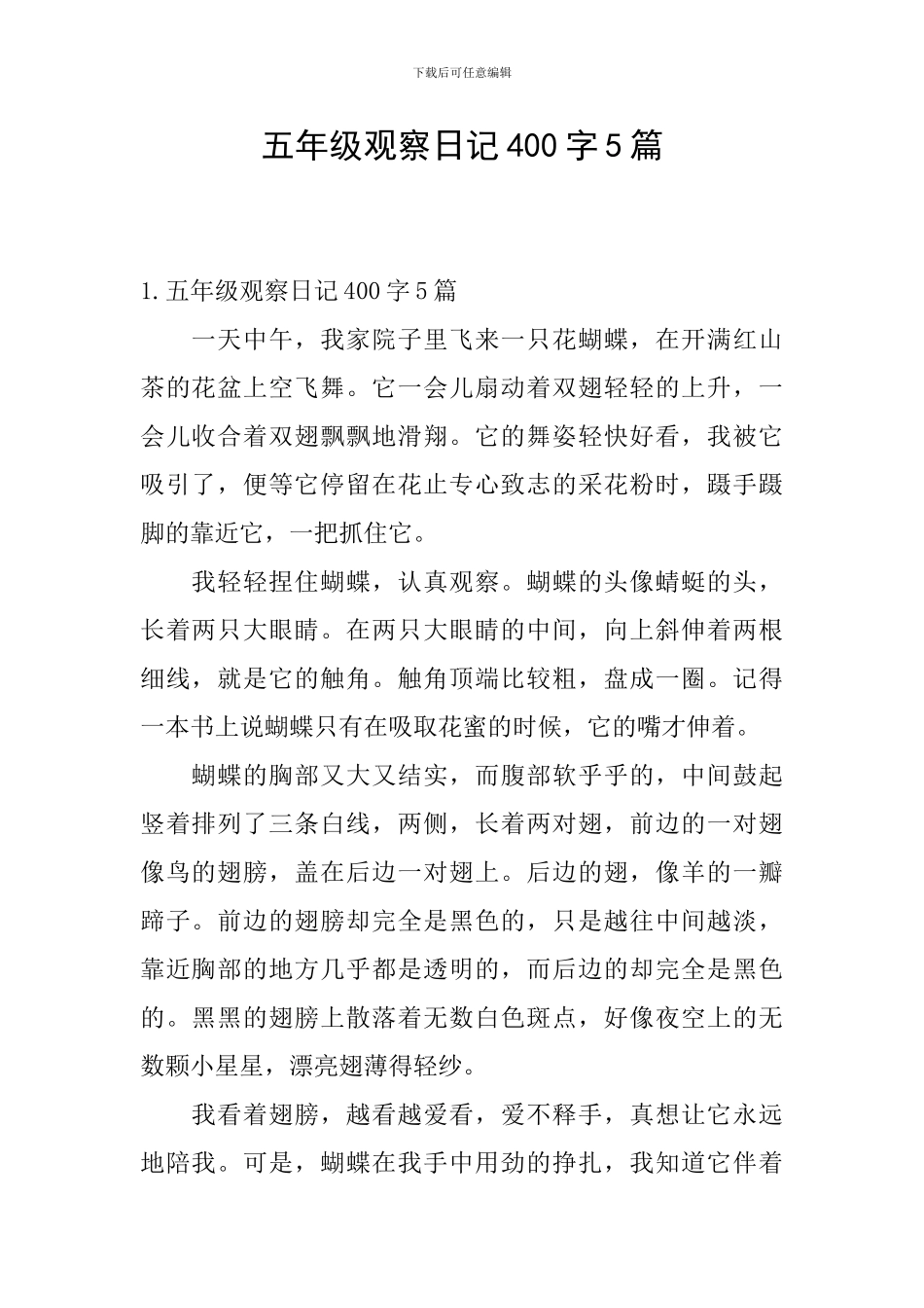 五年级观察日记400字5篇_第1页