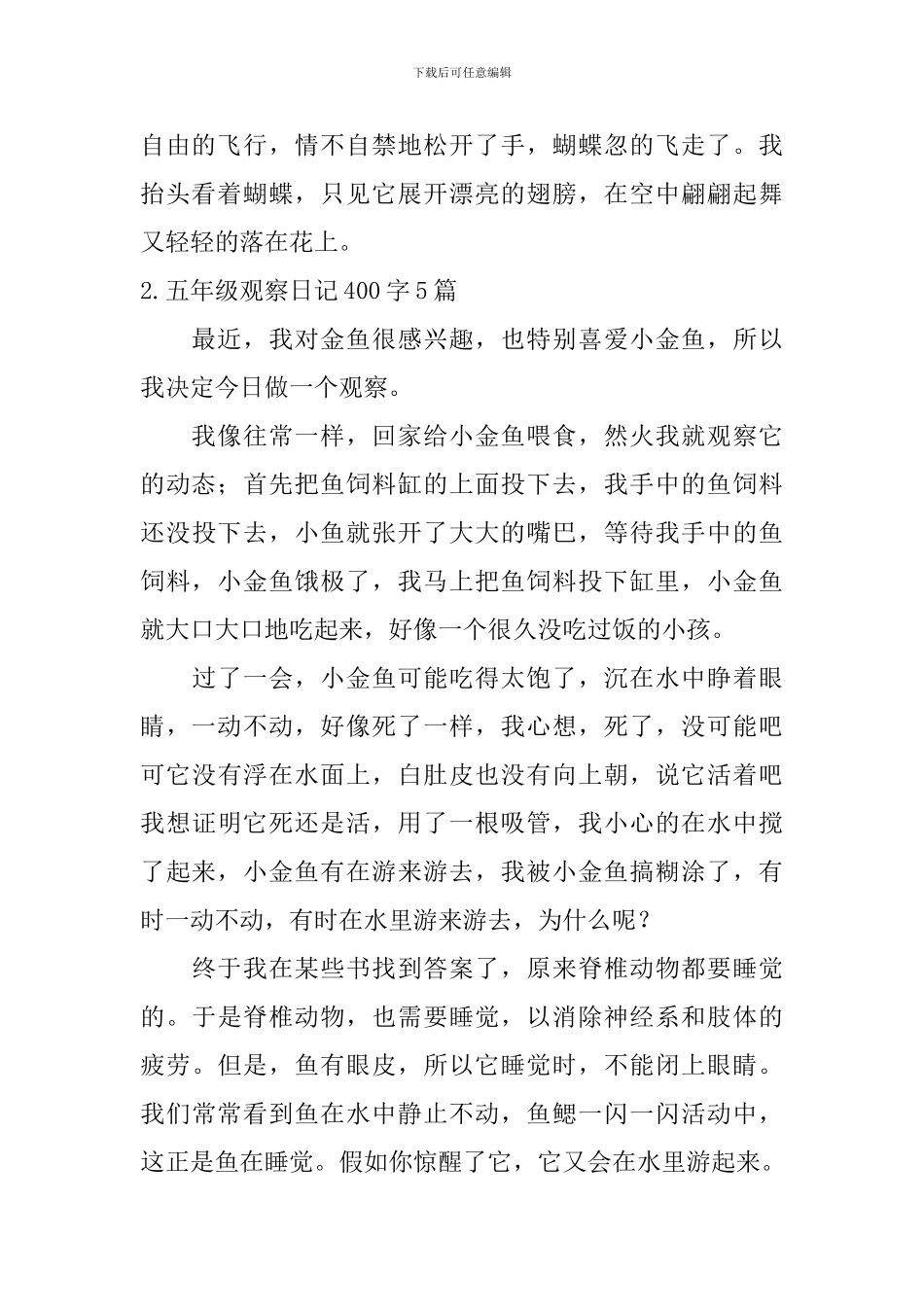 五年级观察日记400字5篇_第2页