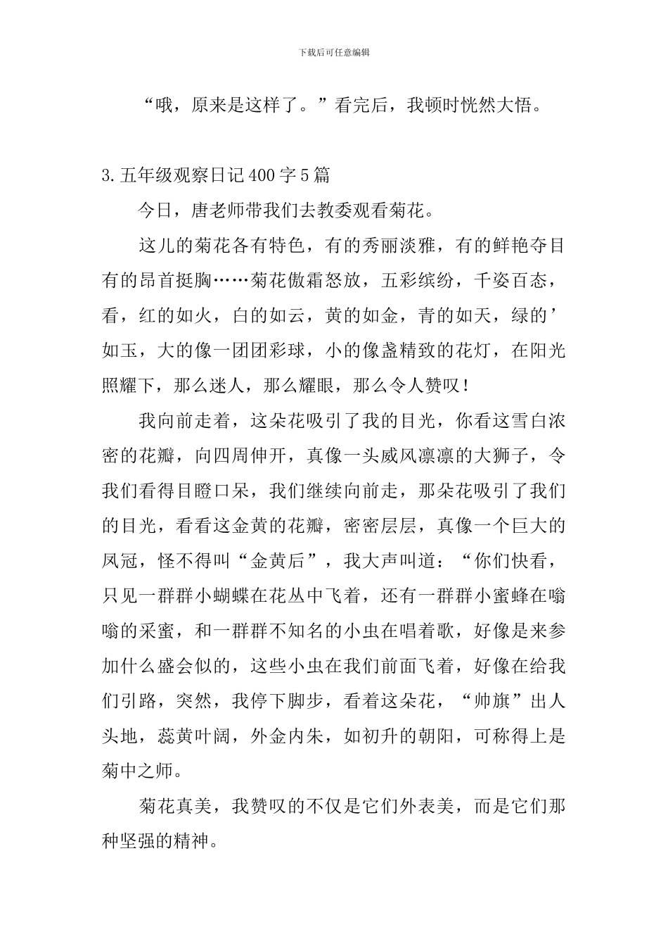 五年级观察日记400字5篇_第3页