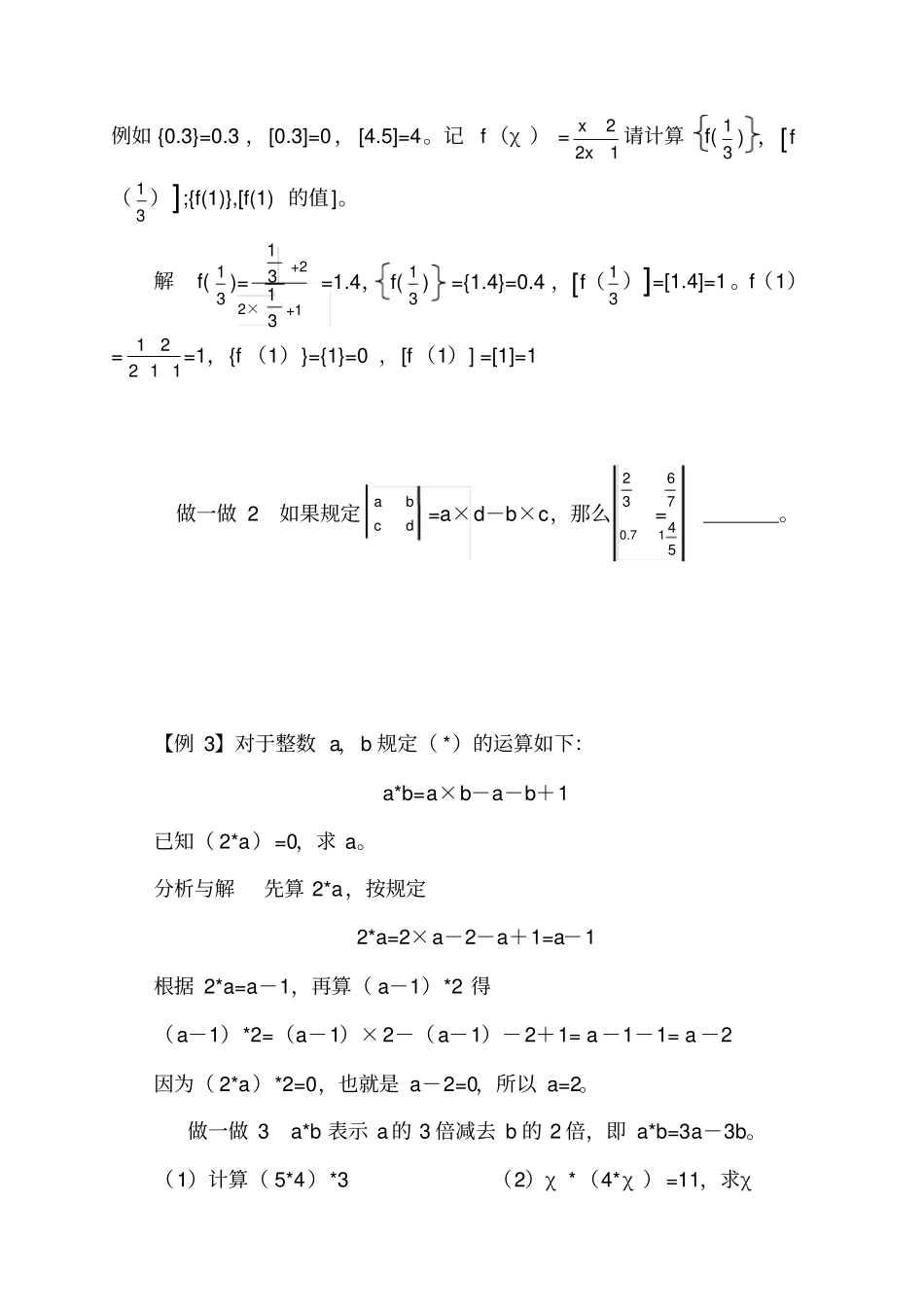 【精品】五年级下册数学试题：培优专题讲练：第10讲巧解定义新运算人教版_第2页