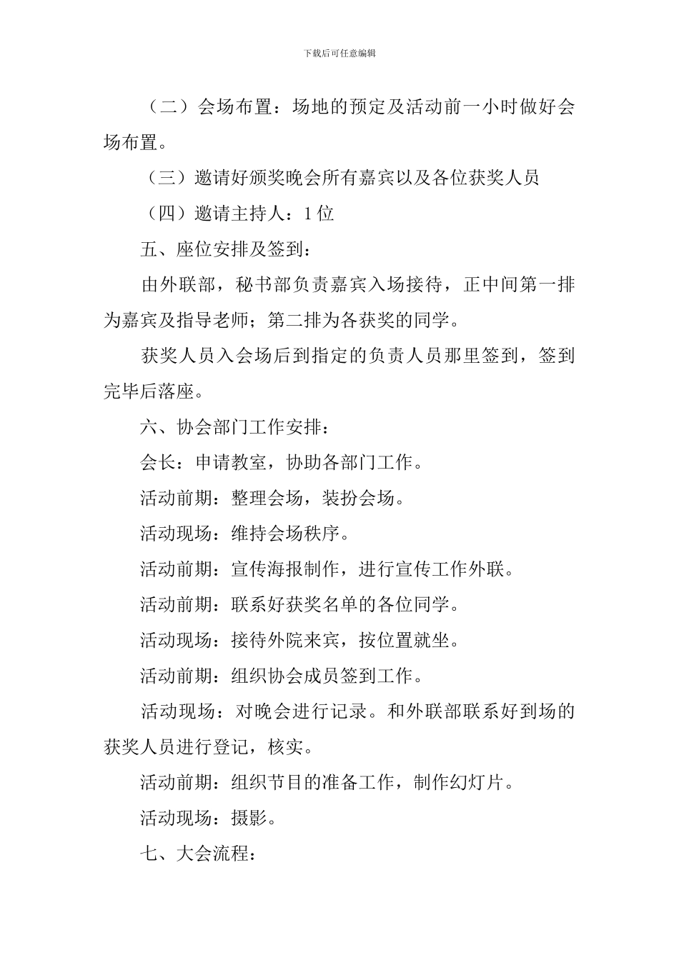 颁奖活动策划方案2024_第2页